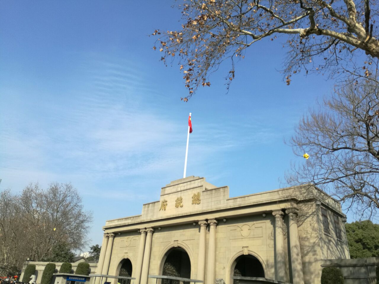 南京总统府