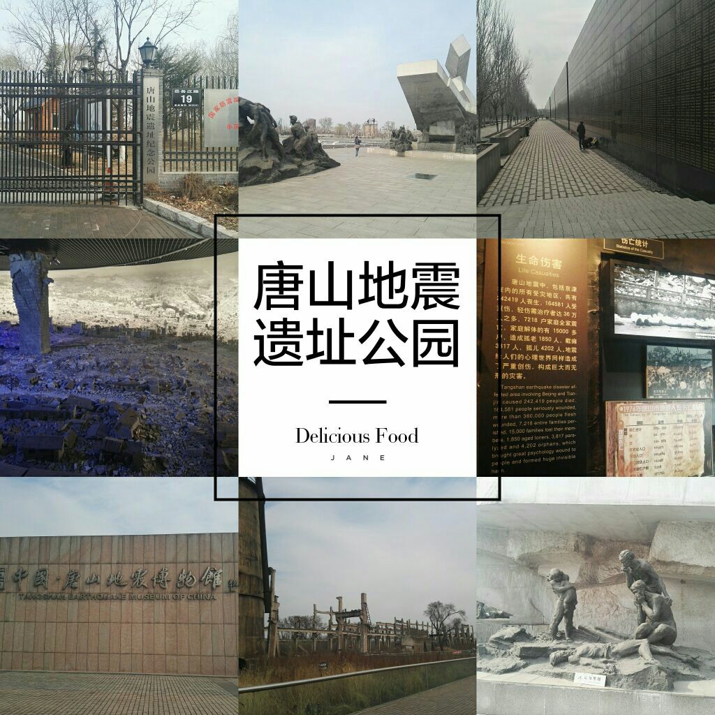 唐山地震遗址纪念公园