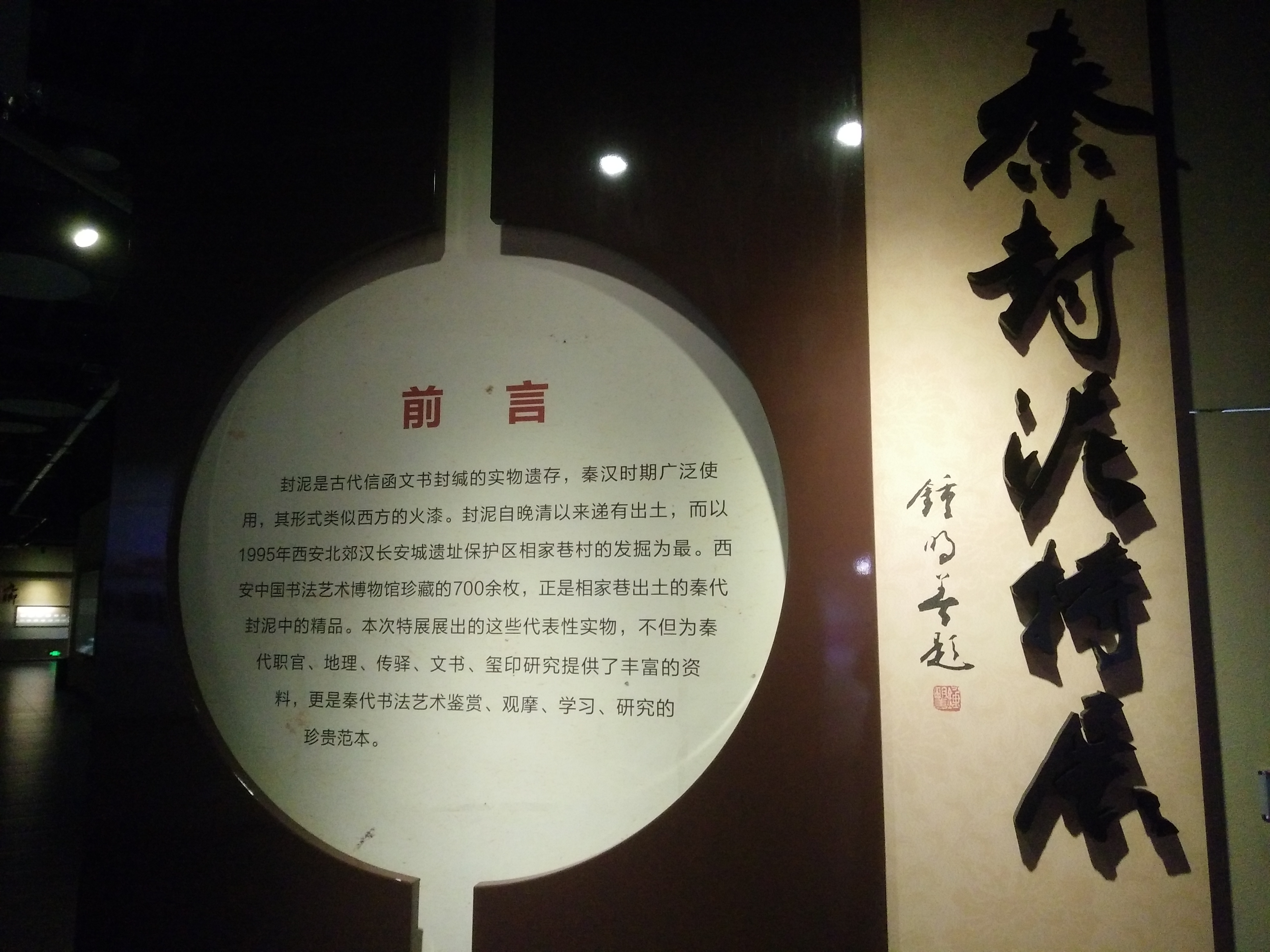 总面积3300平方米的西安中国书法艺术博物馆由中国书法简史陈列区唐代