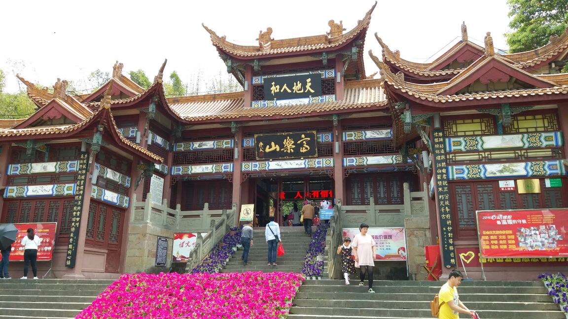 2019富乐山_旅游攻略_门票_地址_游记点评,绵阳旅游