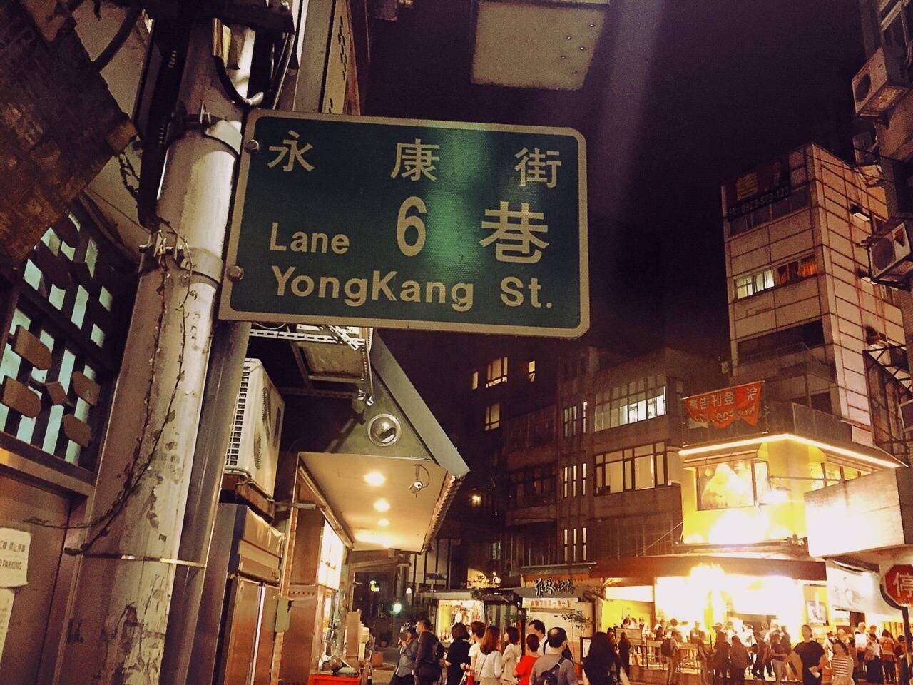 永康街后面的小巷子里藏着很多美好的小店,有一家在6巷交口的小屋