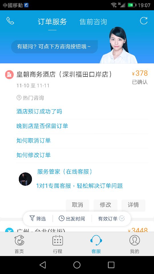 携程电话400 830 6666 在线咨询网址如下