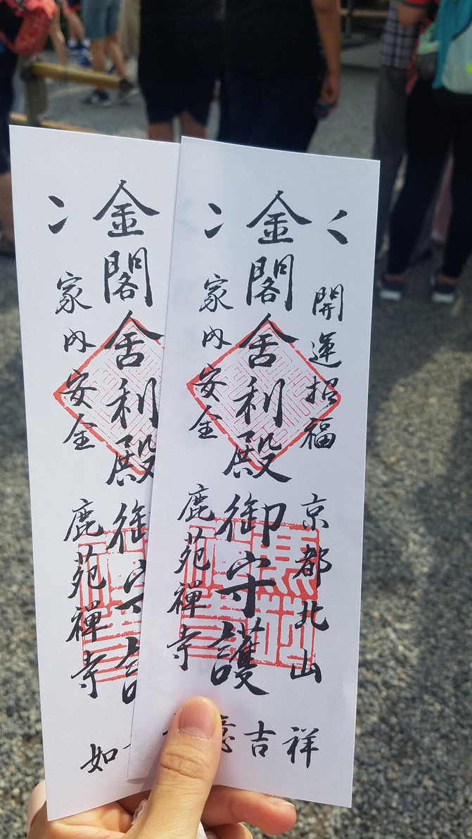 金阁寺的门票,就是一张中文的"老爷符".