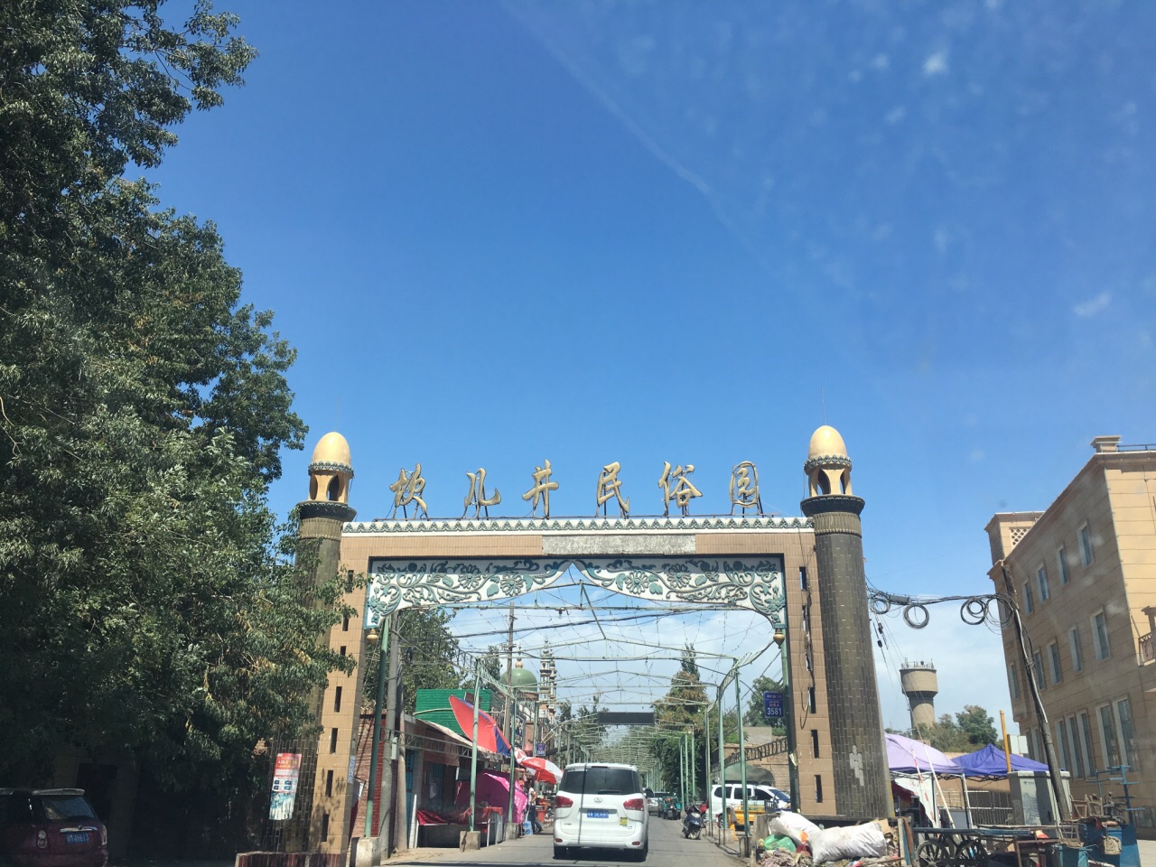 坎儿井民俗园