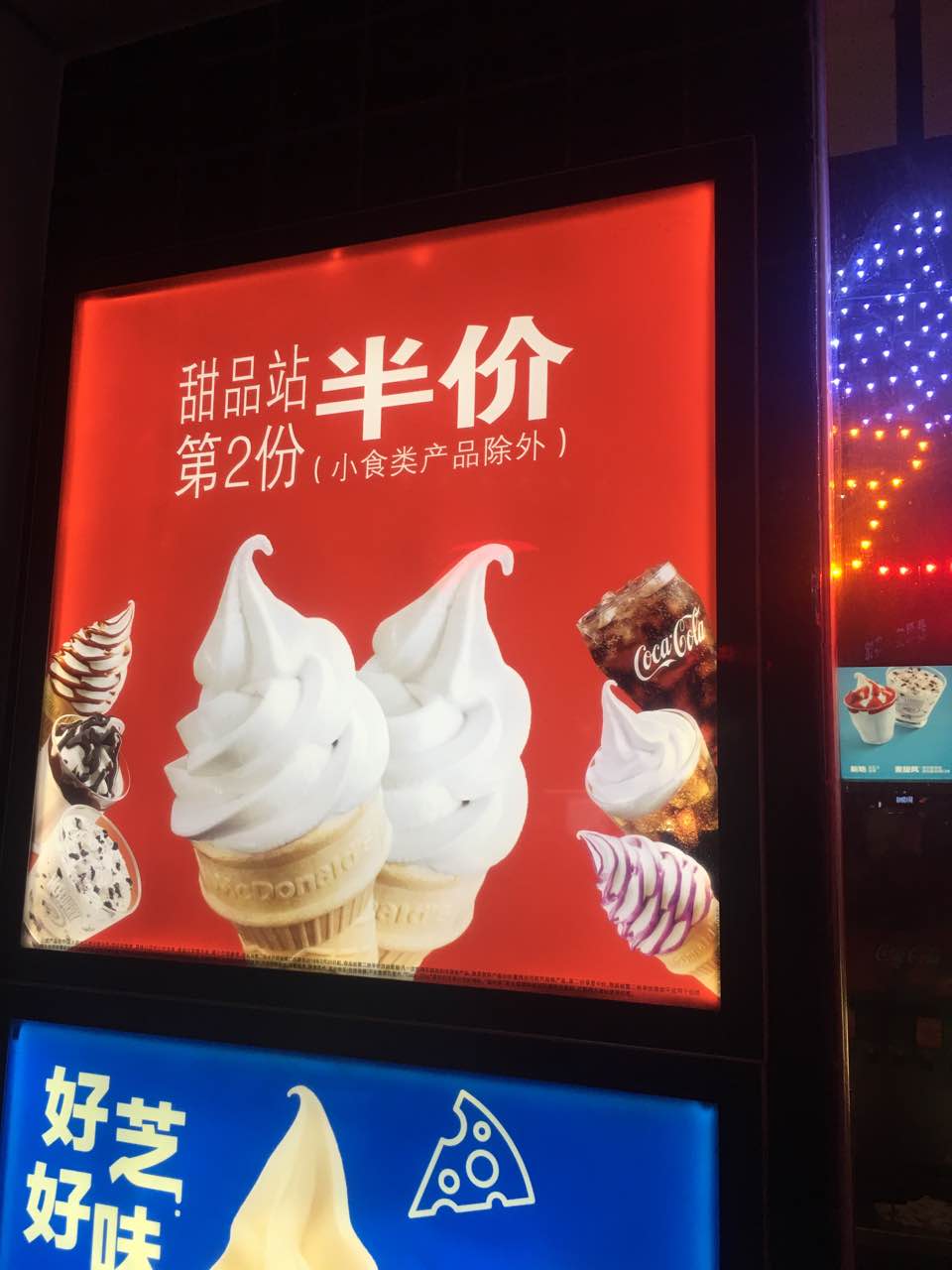 平洲麦当劳甜品站第二杯半价味道很好我喜欢每次都过来这里买大家都