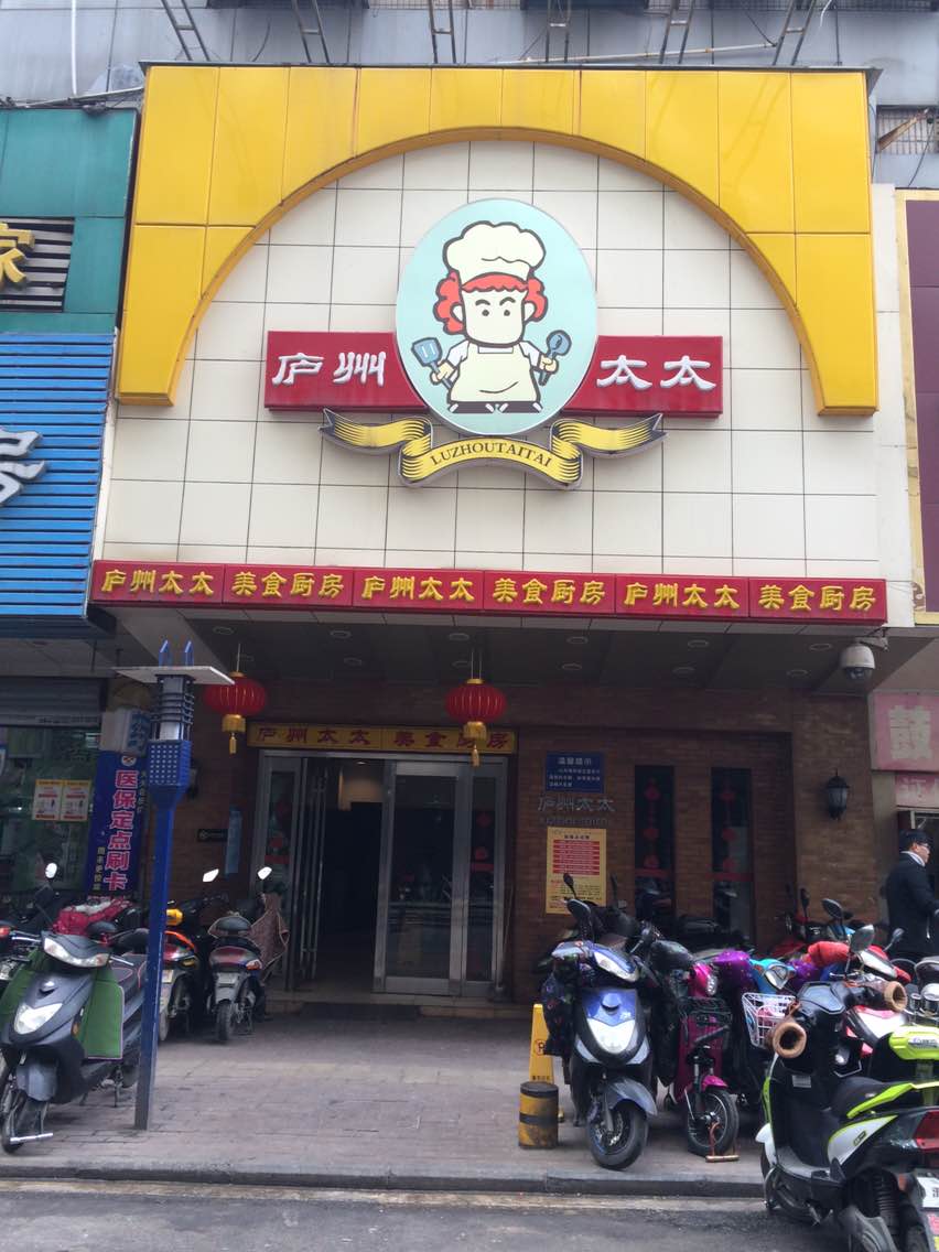 庐州太太(鼓楼店)