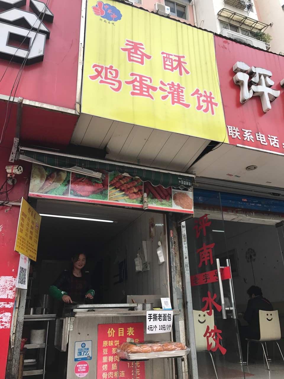 香酥鸡蛋灌饼