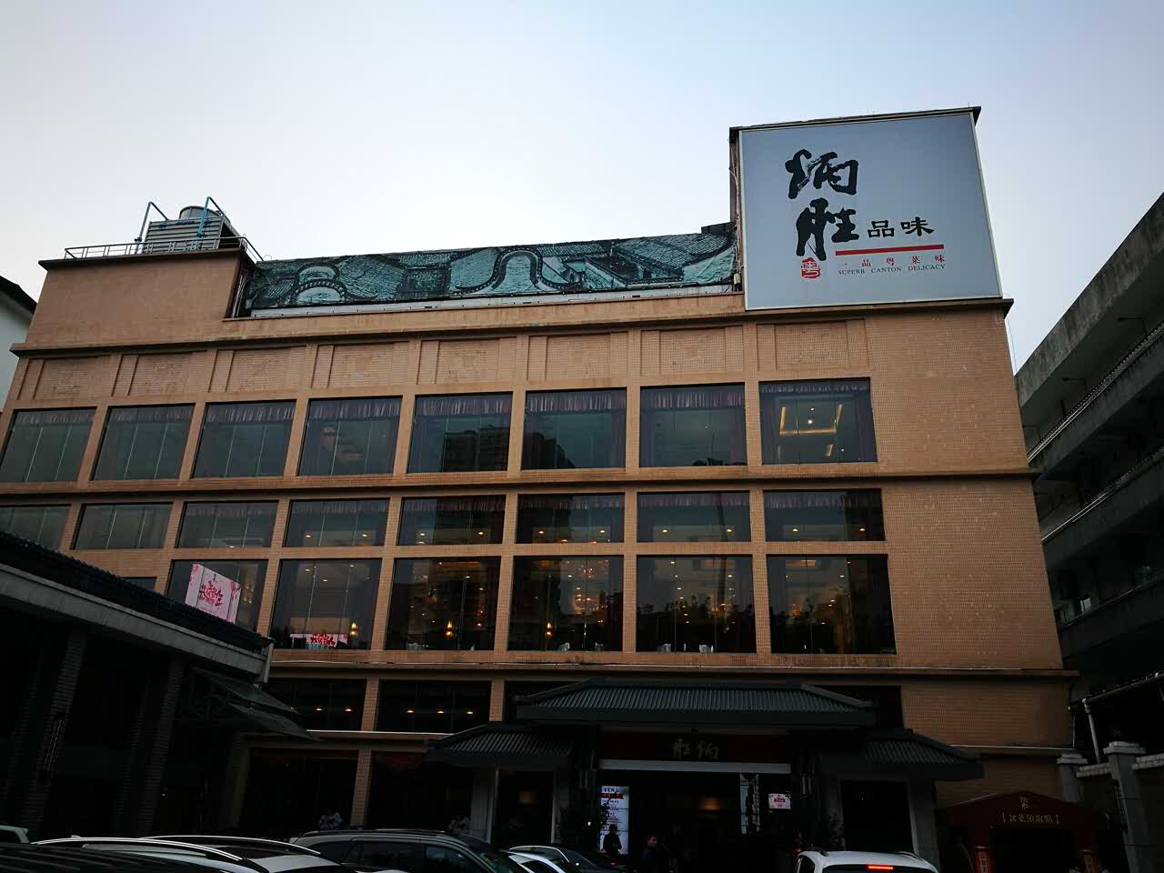 炳胜品味(海印总店)