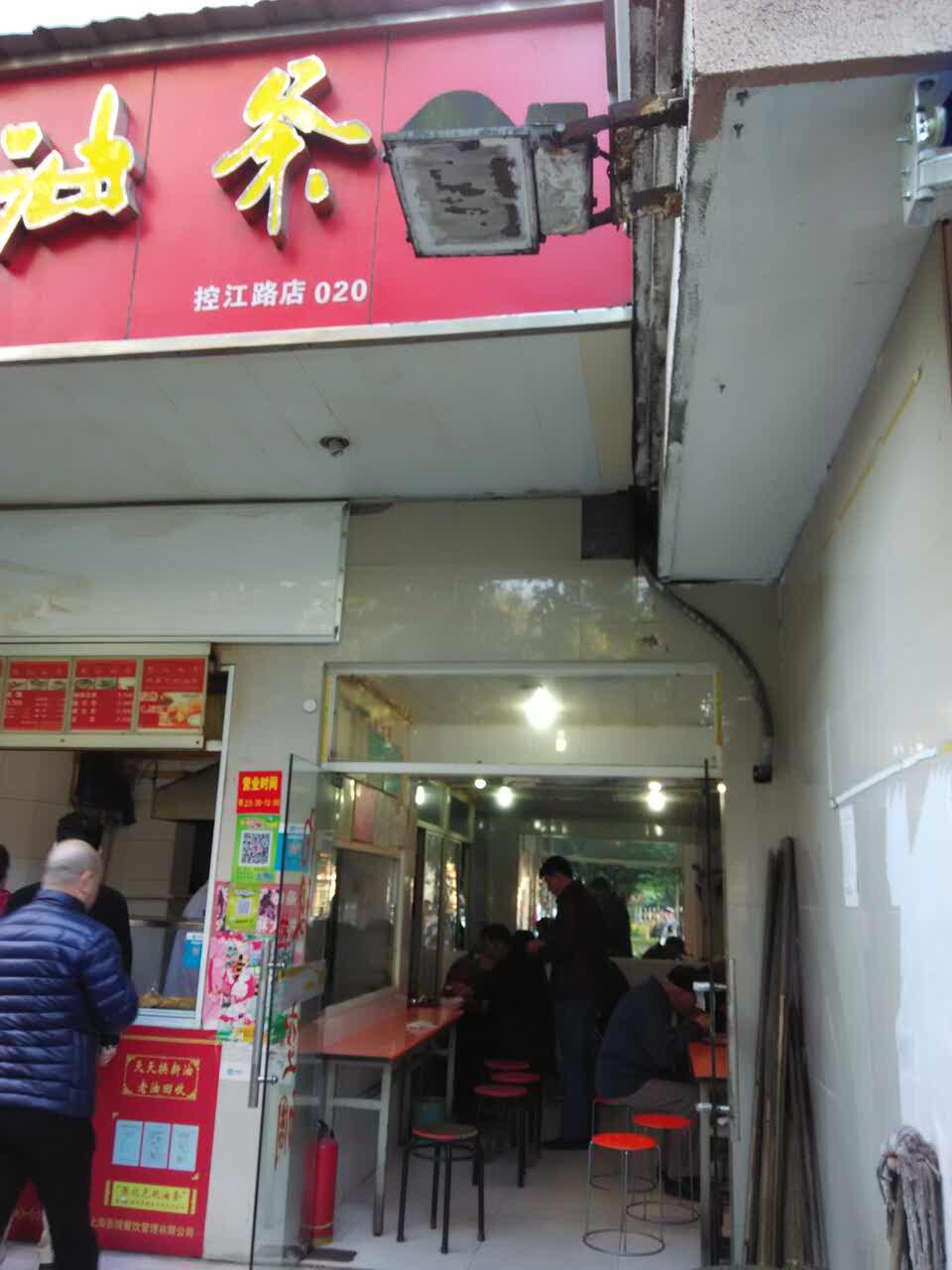 张记油条(控江路店)