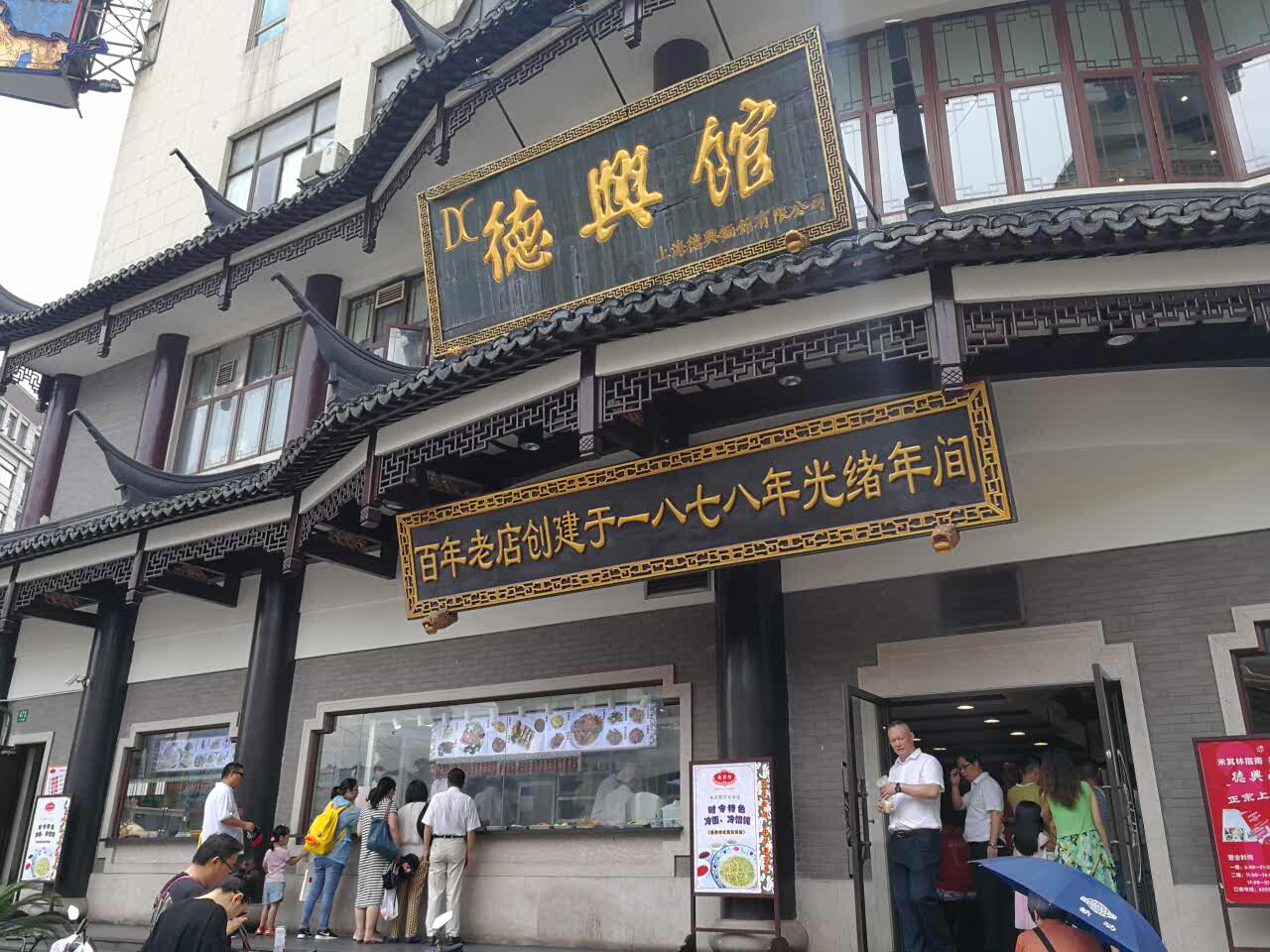 2019德兴馆(广东路总店)_旅游攻略_门票_地址_游记点评,上海旅游景点