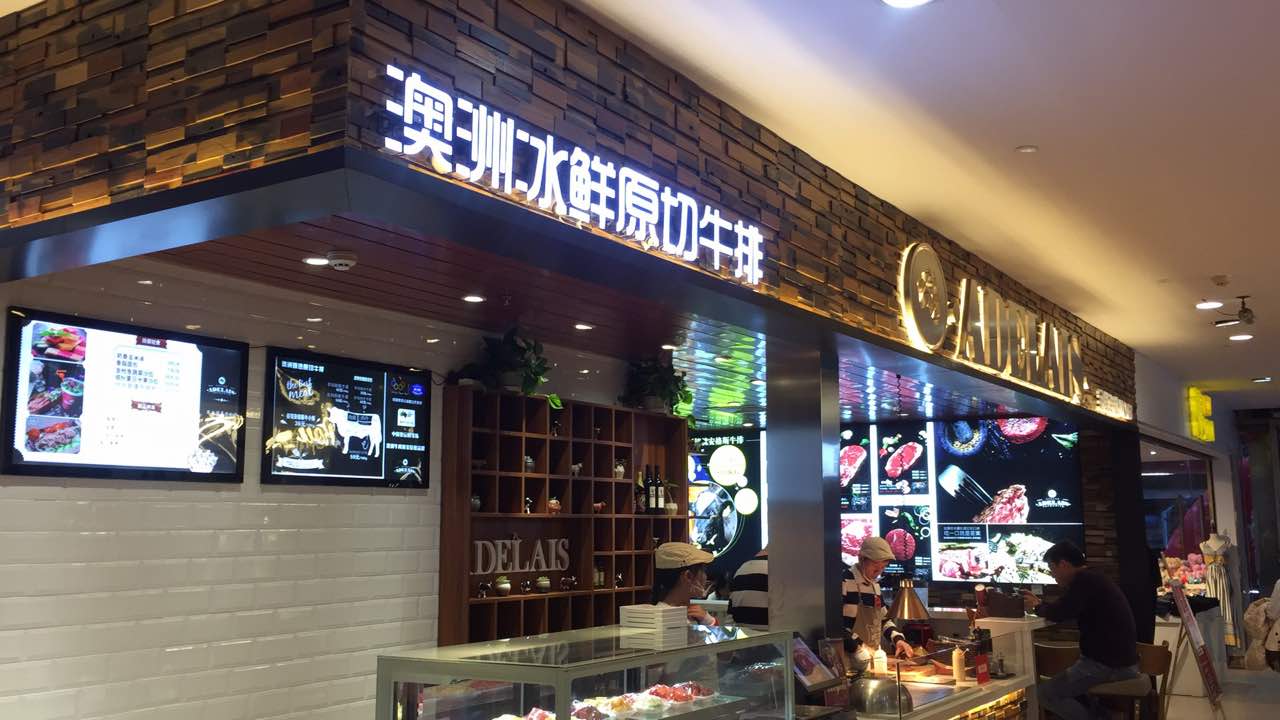 爱丽丝的偏爱·牛排店(加州店)