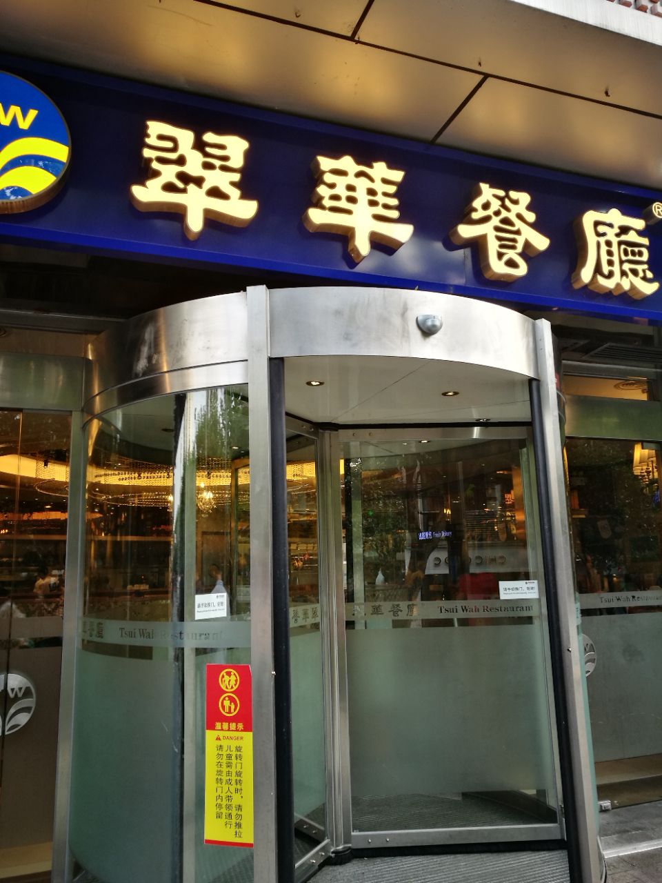 上海tw翠华餐厅(日月光广场店)好吃吗,tw翠华餐厅(店)