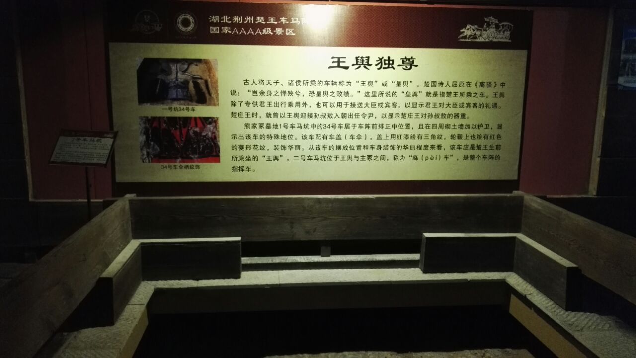 【携程攻略】荆州楚王车马阵景区(熊家冢国家考古遗址