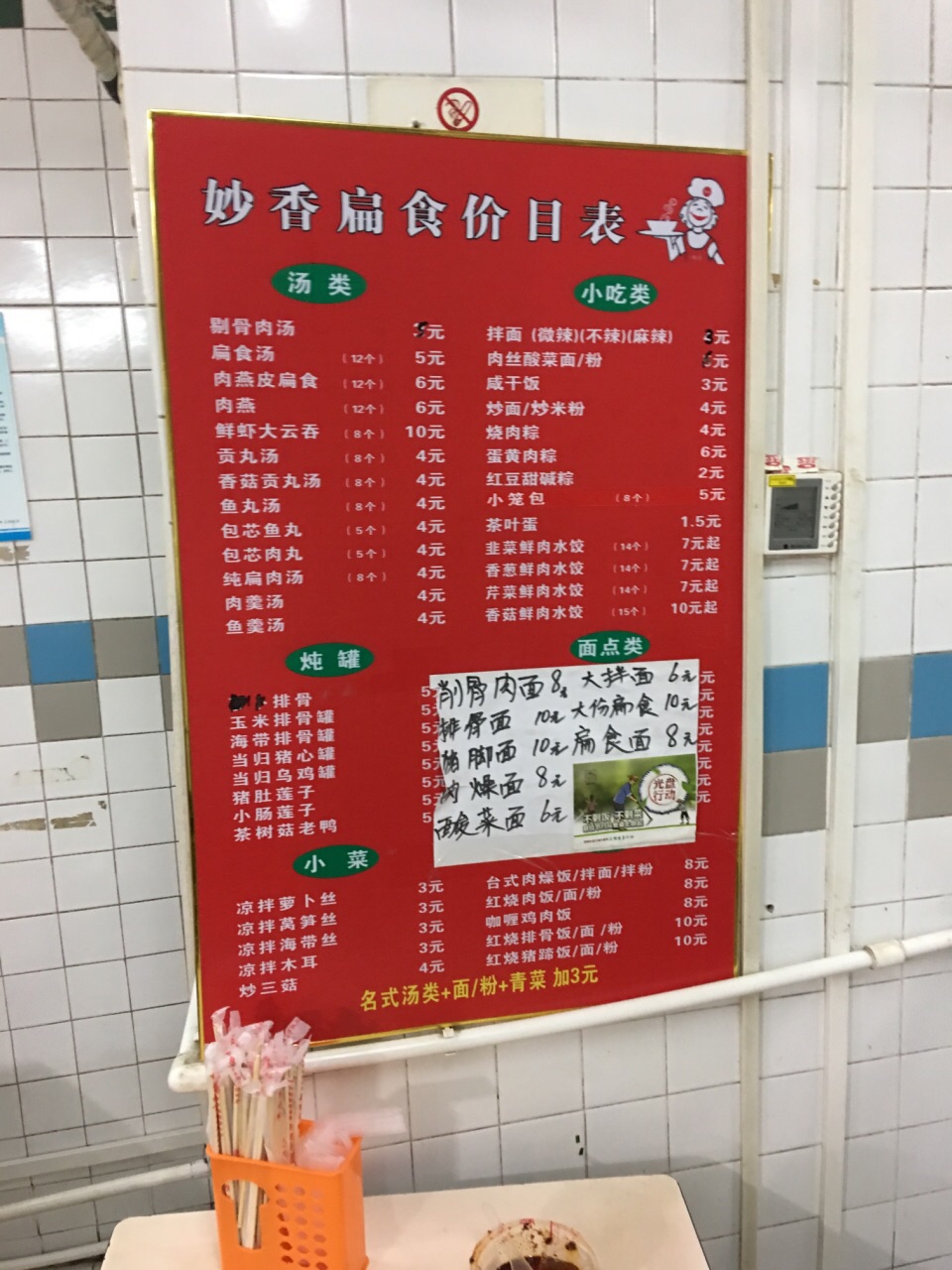 妙香扁食(厦禾路店)