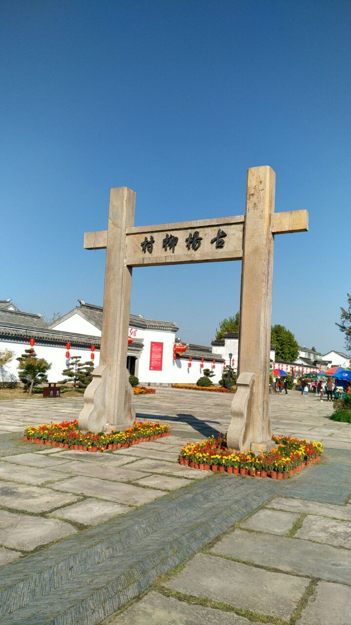 南京杨柳村古建筑群攻略,南京杨柳村古建筑群门票/游玩攻略/地址/图片