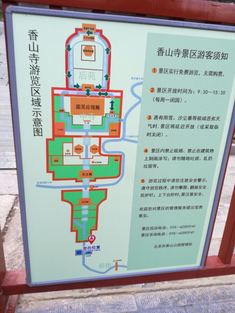 香山公园旅游景点攻略图
