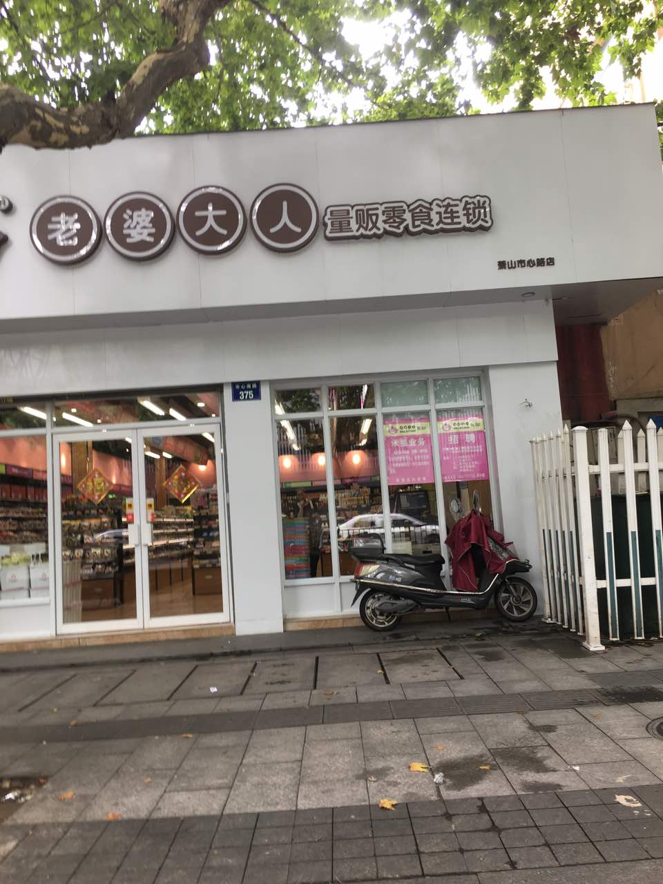 杭州老婆大人(拱秀路店)好吃吗,老婆大人(拱秀路店)味道怎么样,环境