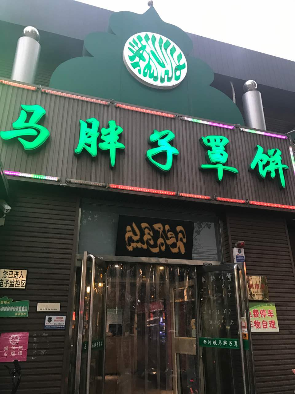 马胖子罩饼