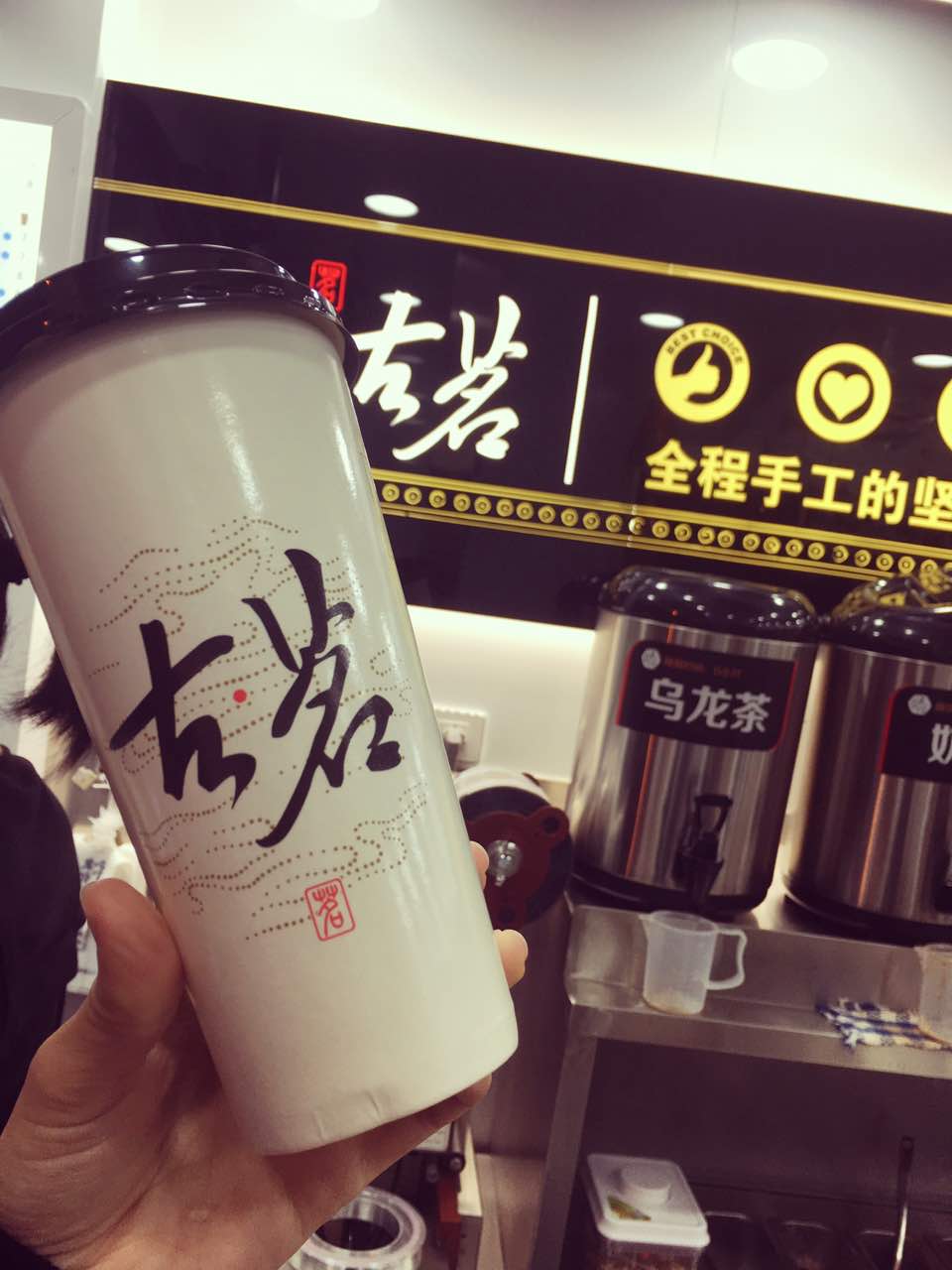 古茗奶茶(师院店)