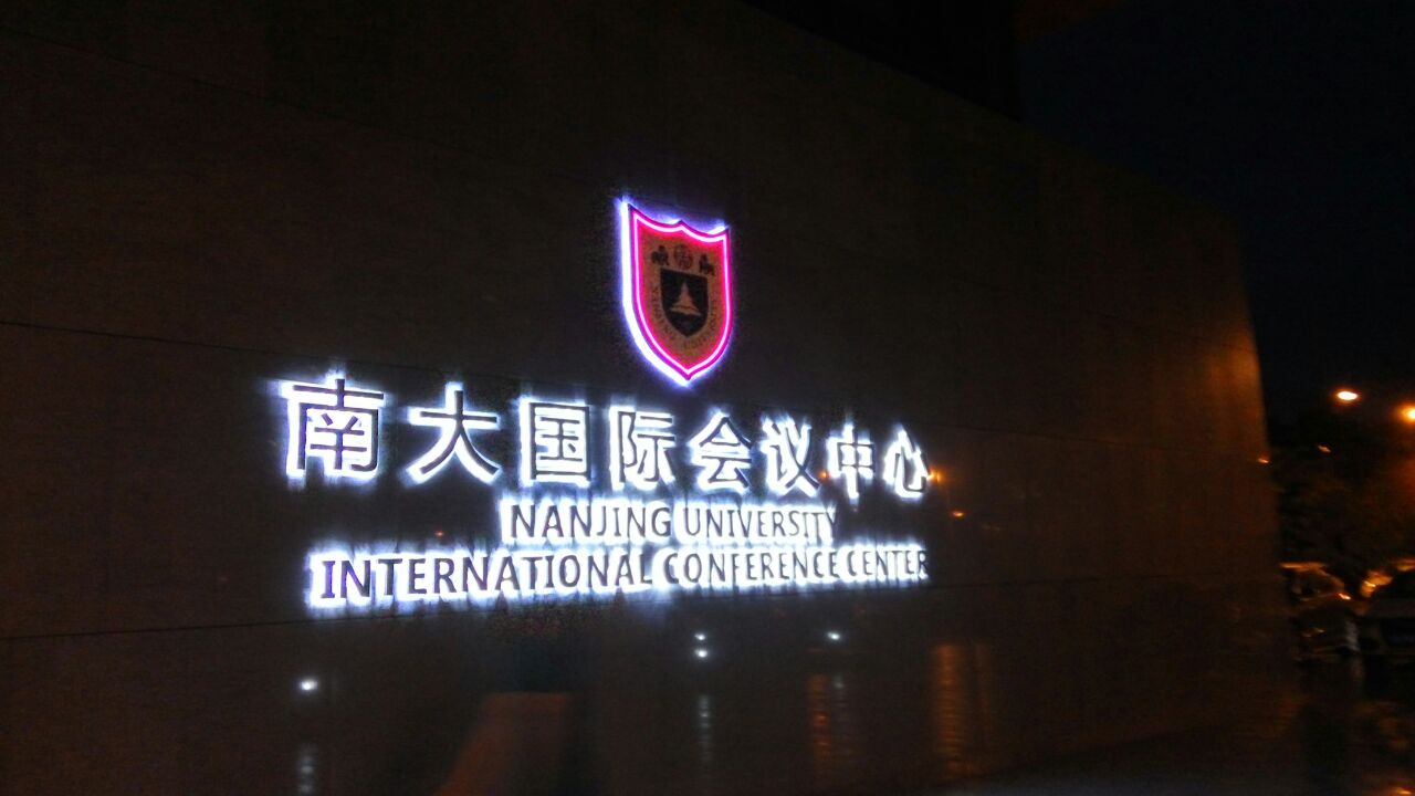 南大国际会议中心旅游景点攻略图