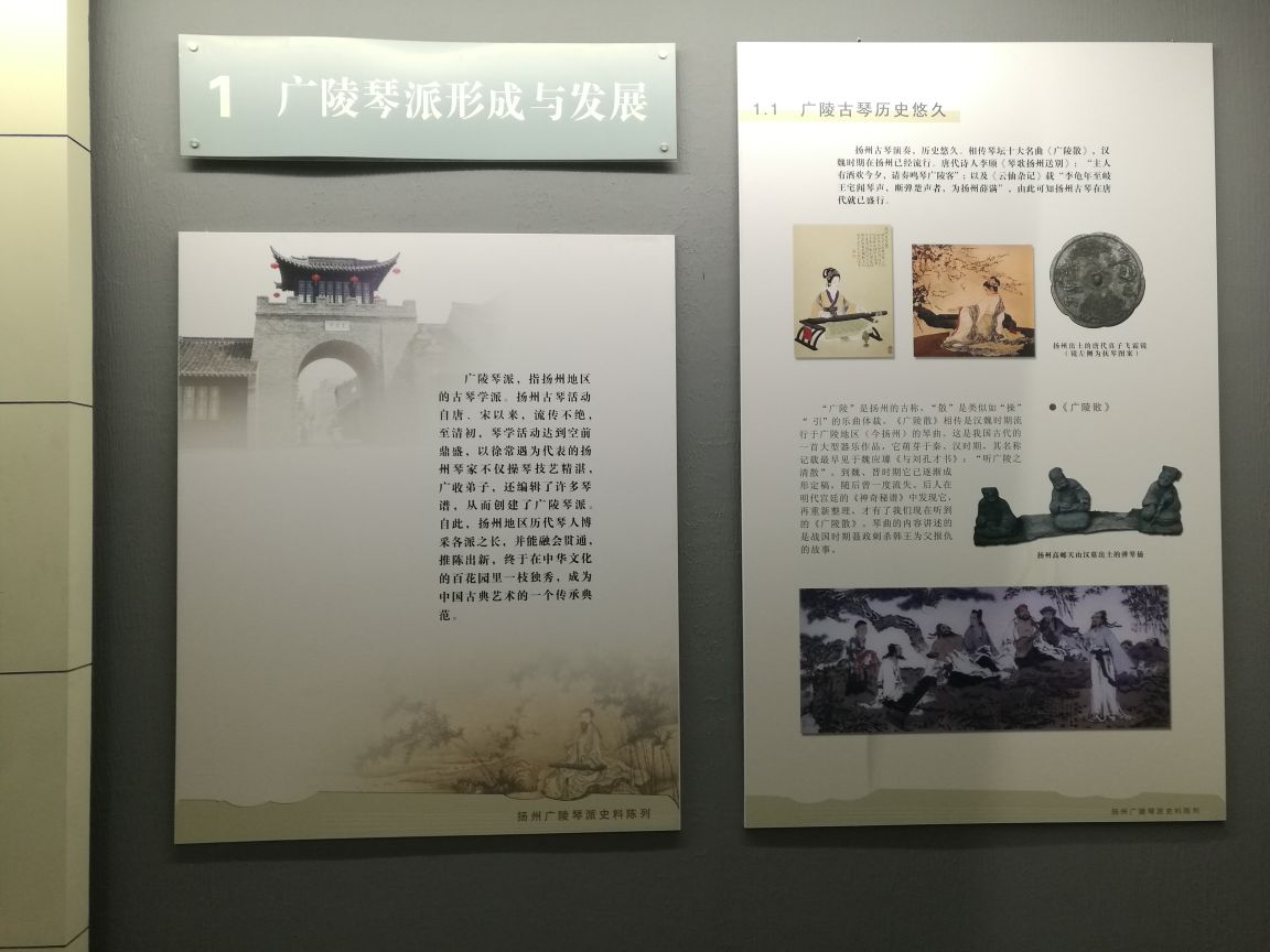 广陵琴派史料陈列馆