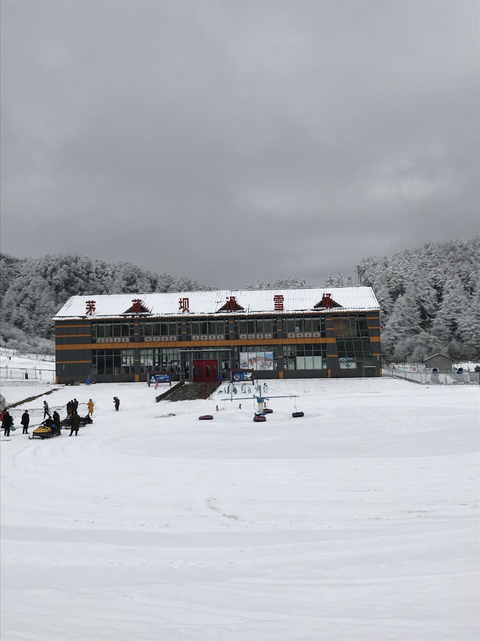 茅草坝滑雪场