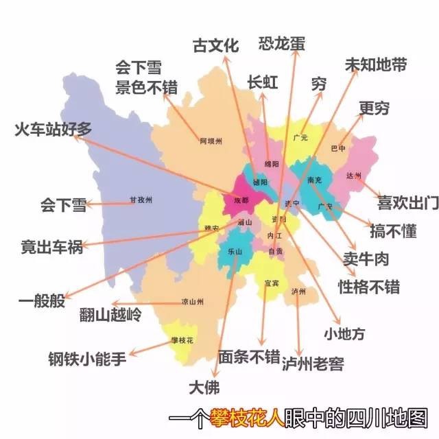 四川各市人眼中的四川地图,看完成都你骄傲?