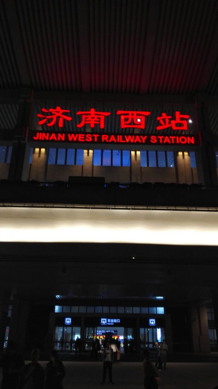第一次座高铁到济南西站,下车后感觉和其它地方的高铁站区别不大,可是