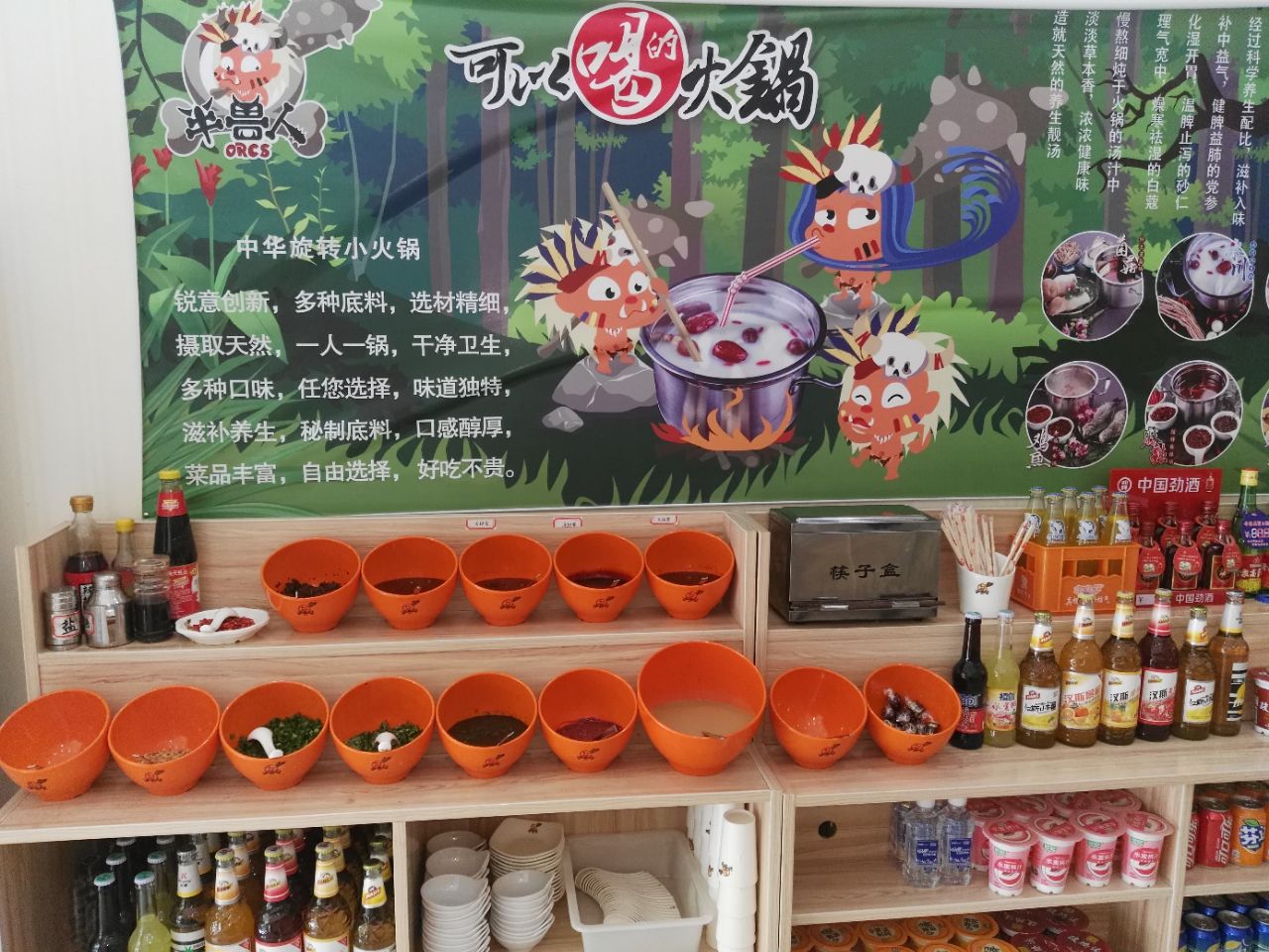 半兽人旋转小火锅(狮子街店)