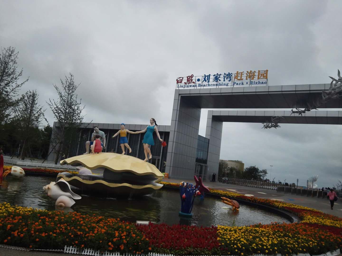 2019刘家湾赶海园_旅游攻略_门票_地址_游记点评,日照旅游景点推荐