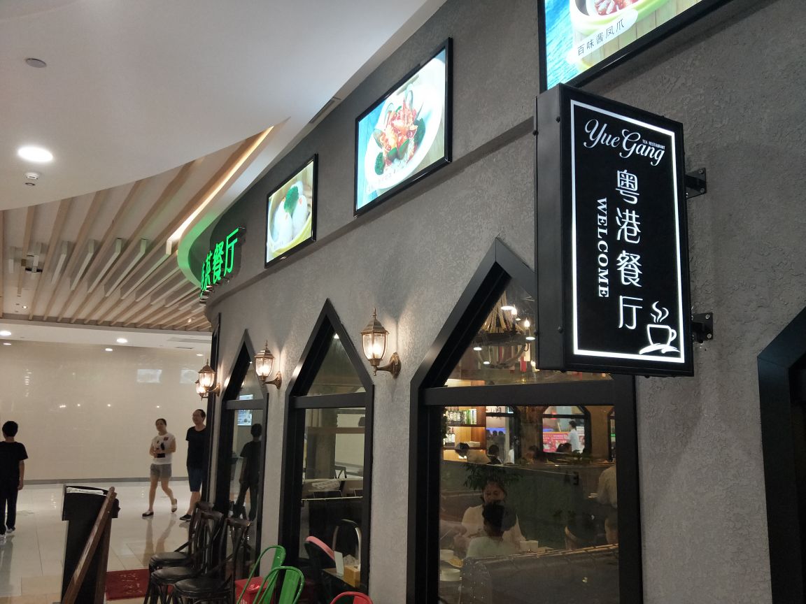 粤港茶餐厅(嘉善万联店)