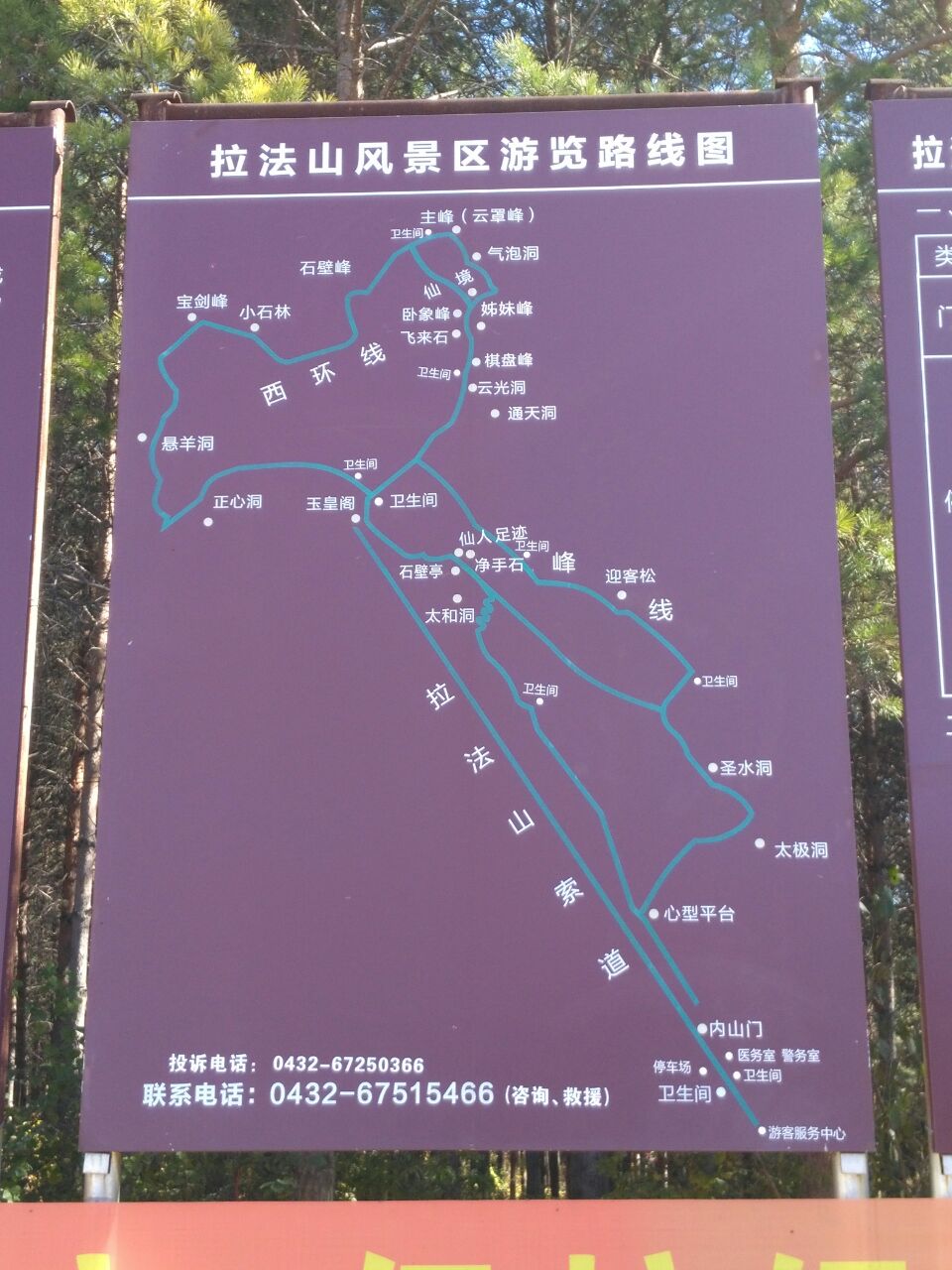 拉法山国家森林公园