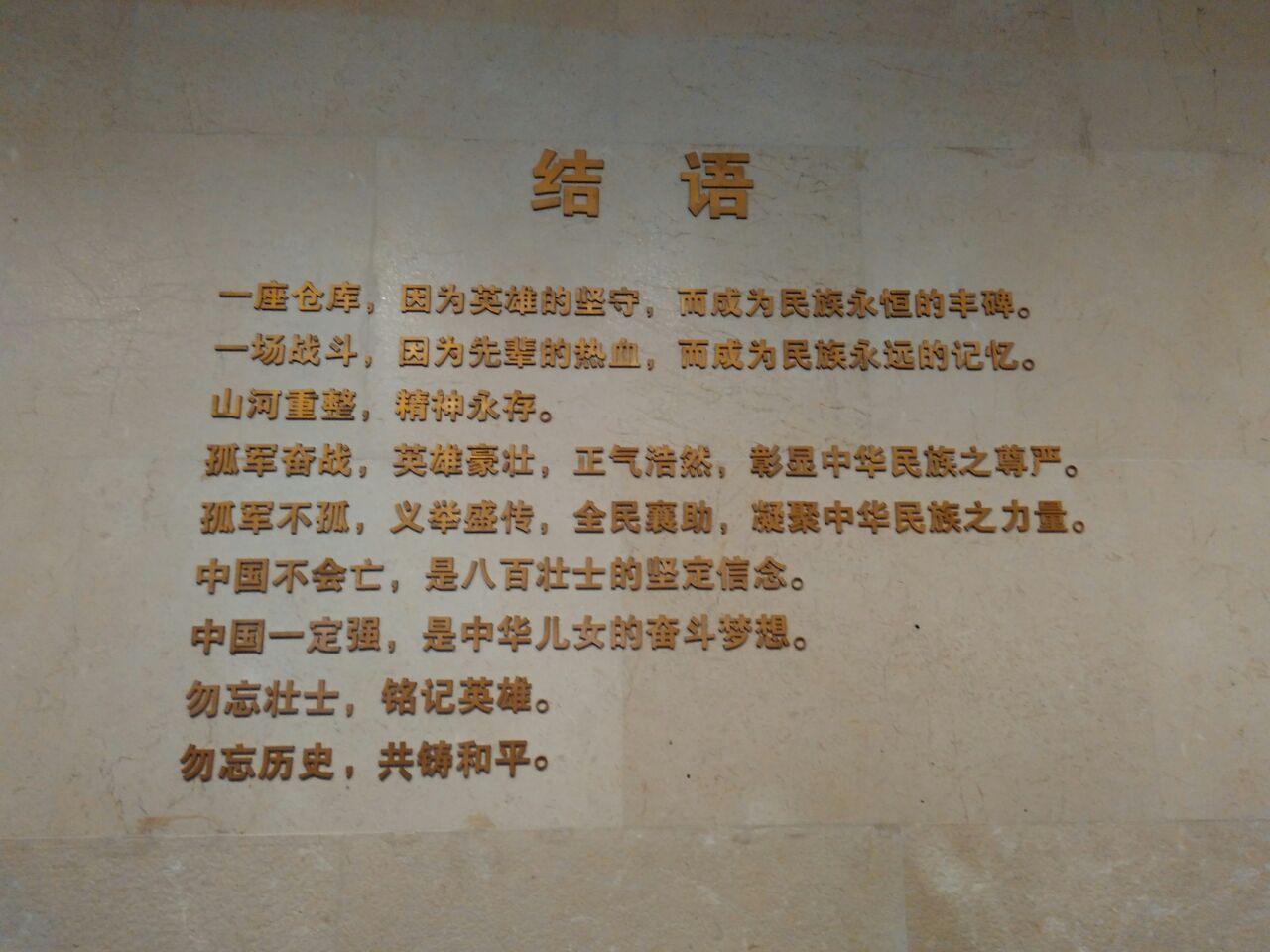 上海四行仓库抗战纪念馆
