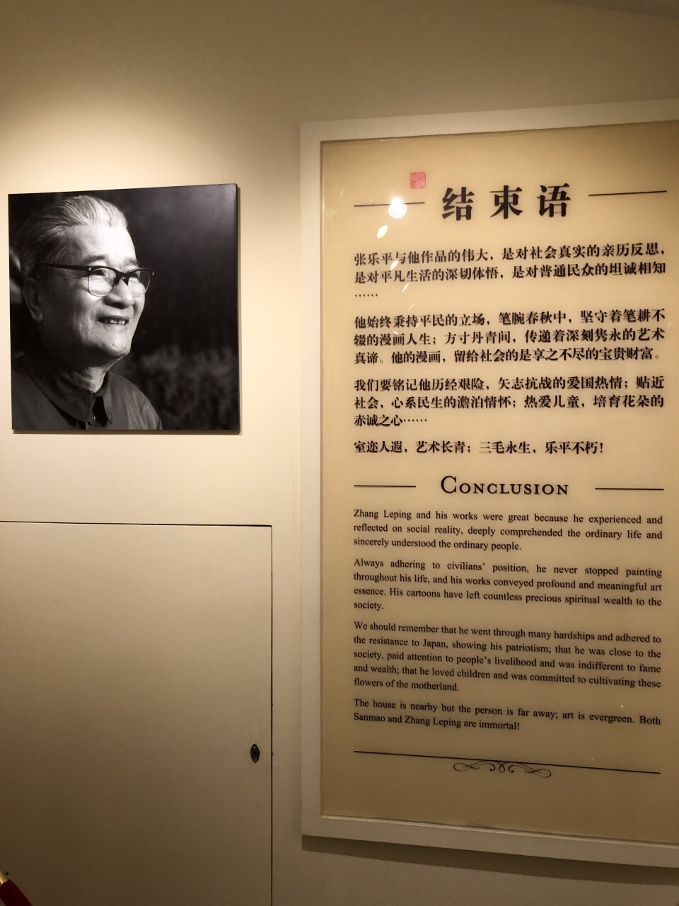 张乐平旧居