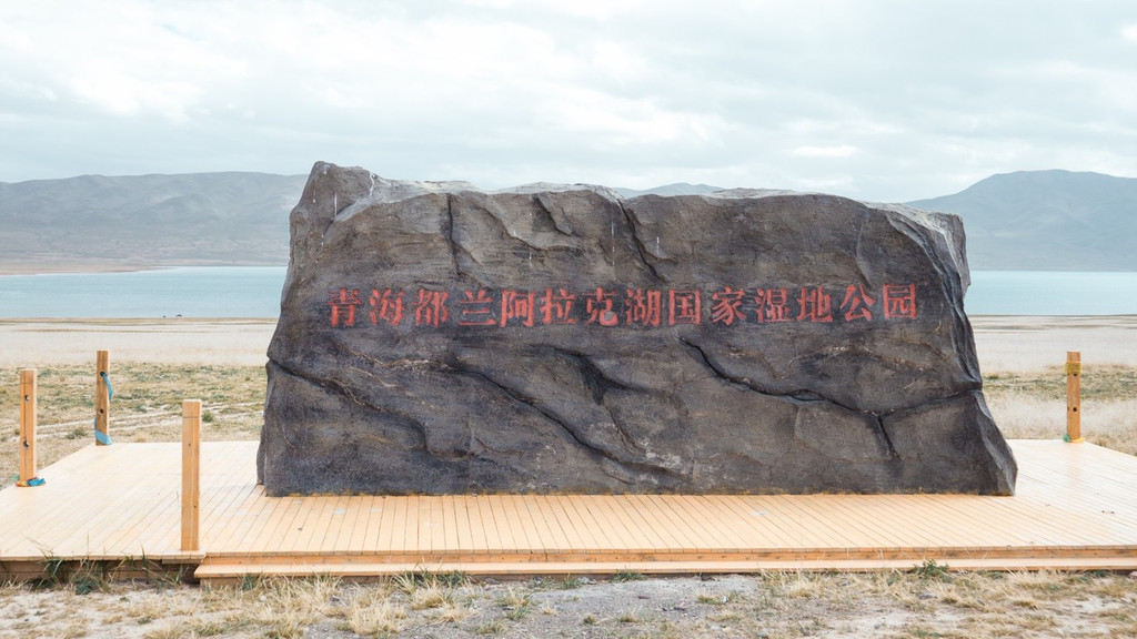 都兰牧场