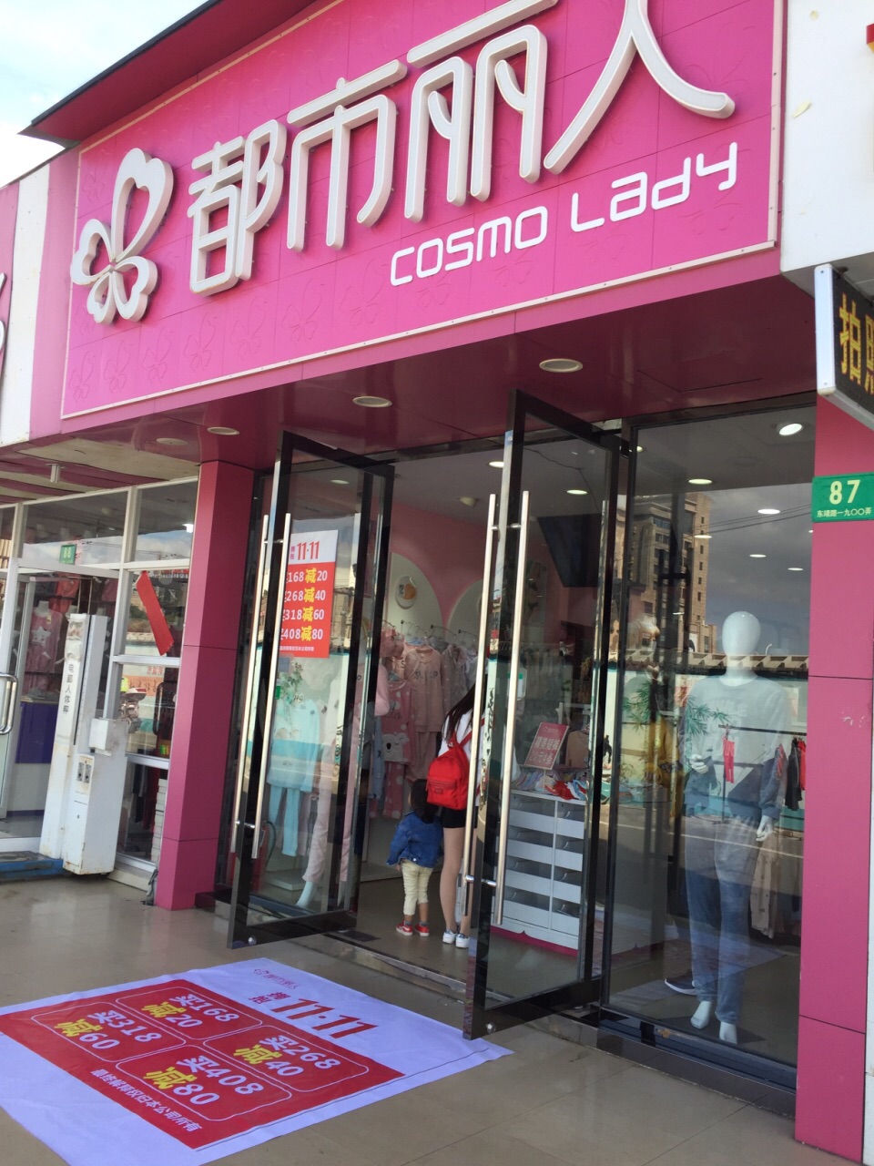 都市丽人(金杨路店)