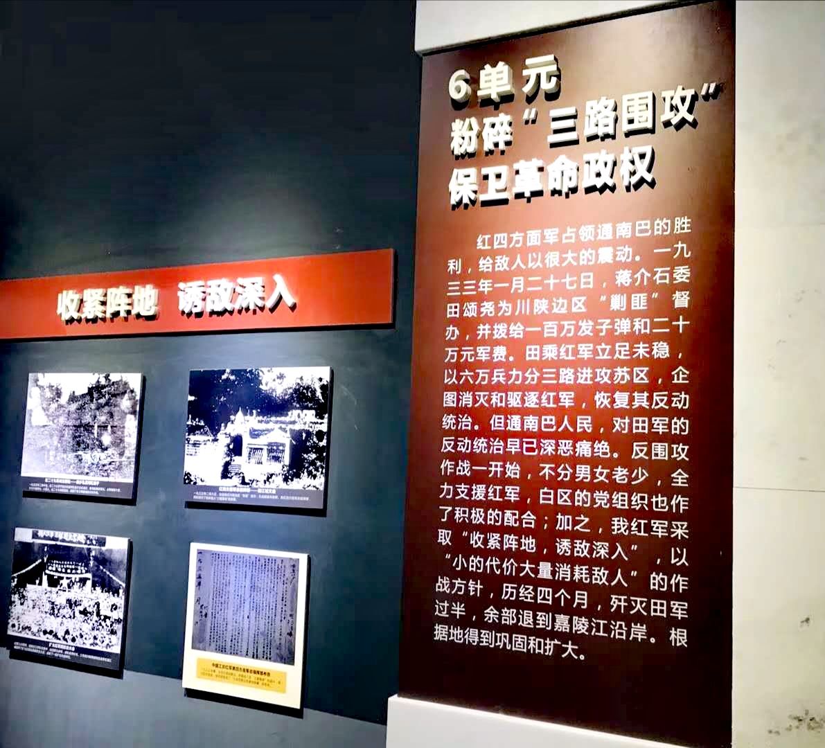 川陕革命根据地博物馆