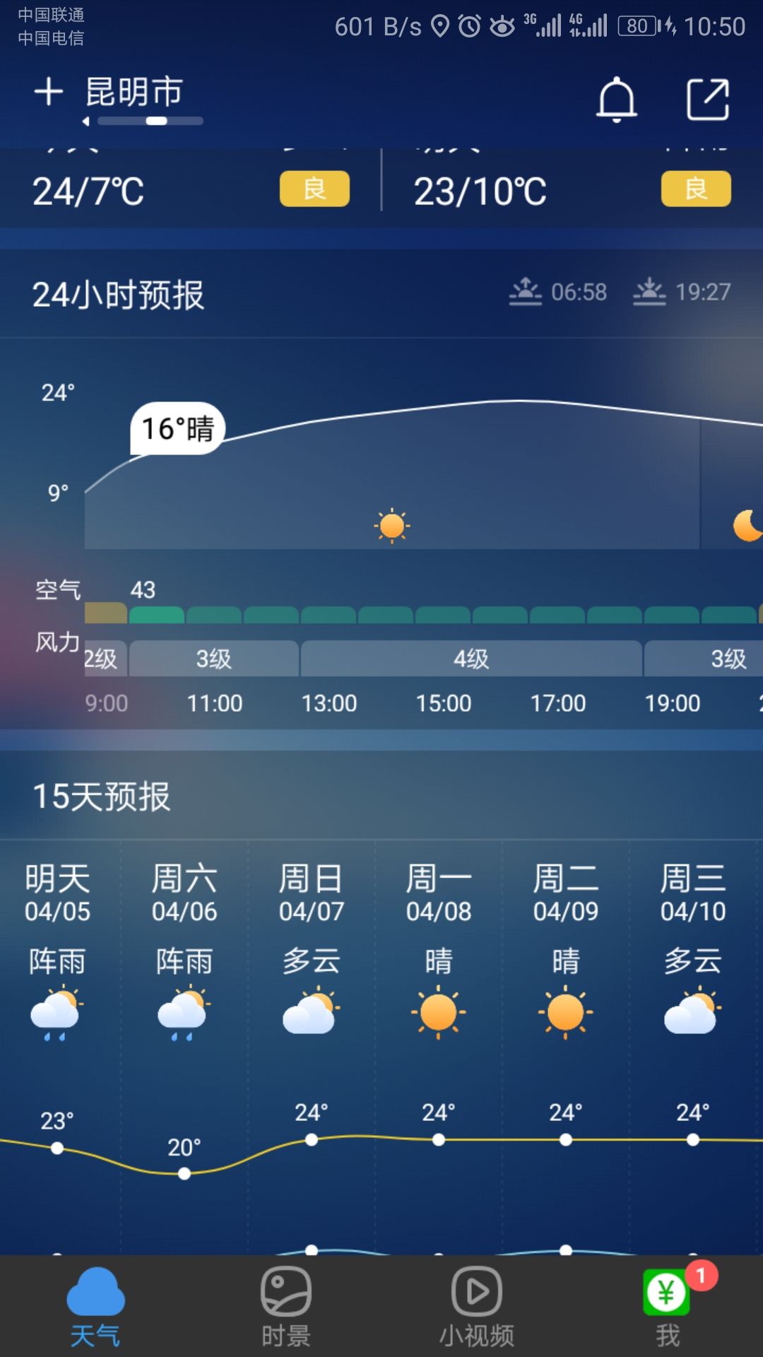 昆明天气预报图片