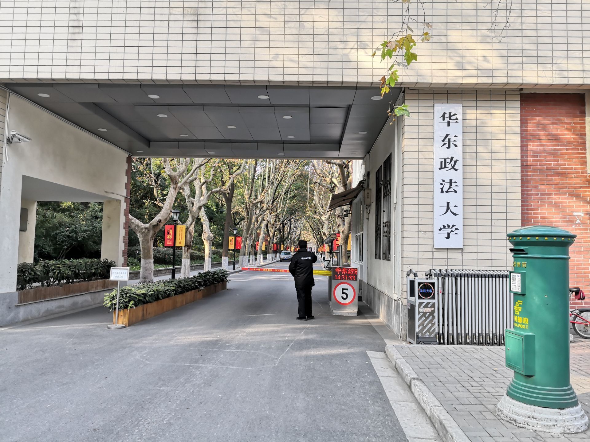 华东政法大学