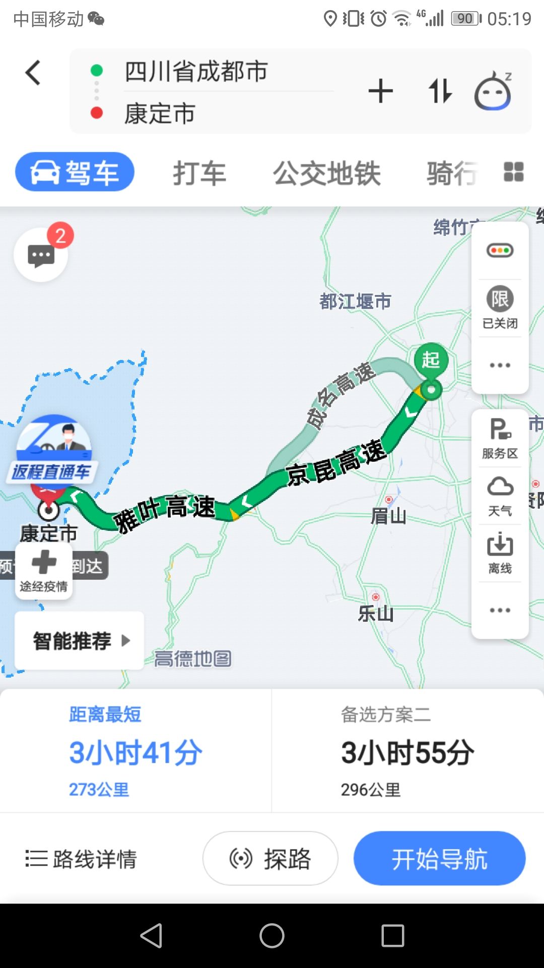 成都到康定和新都桥路况好吗?