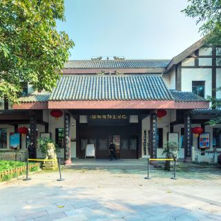 巴渝民俗博物馆