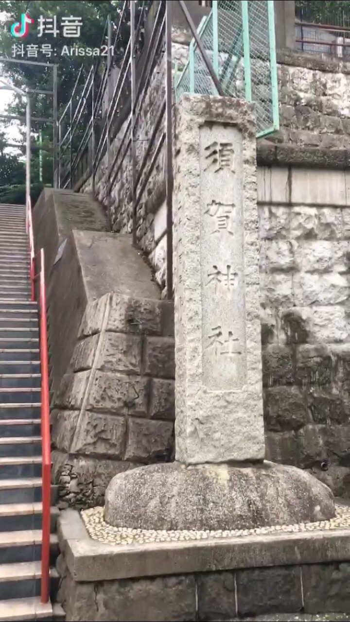 四谷须贺神社