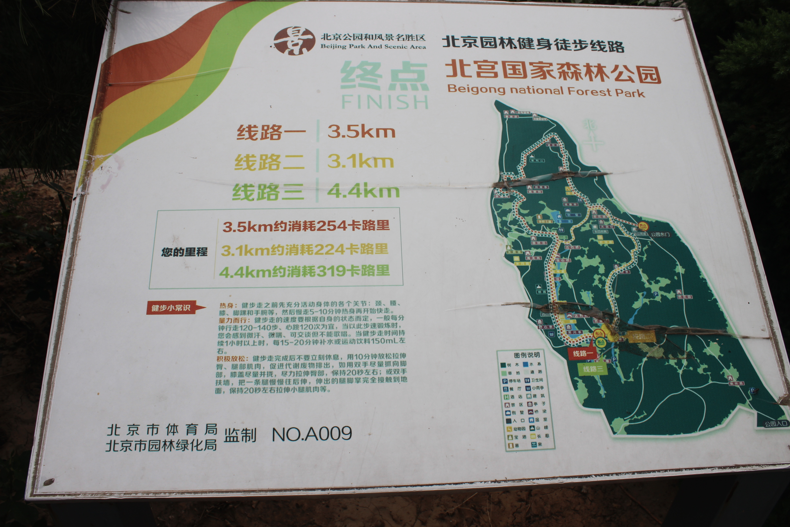 北宫国家森林公园