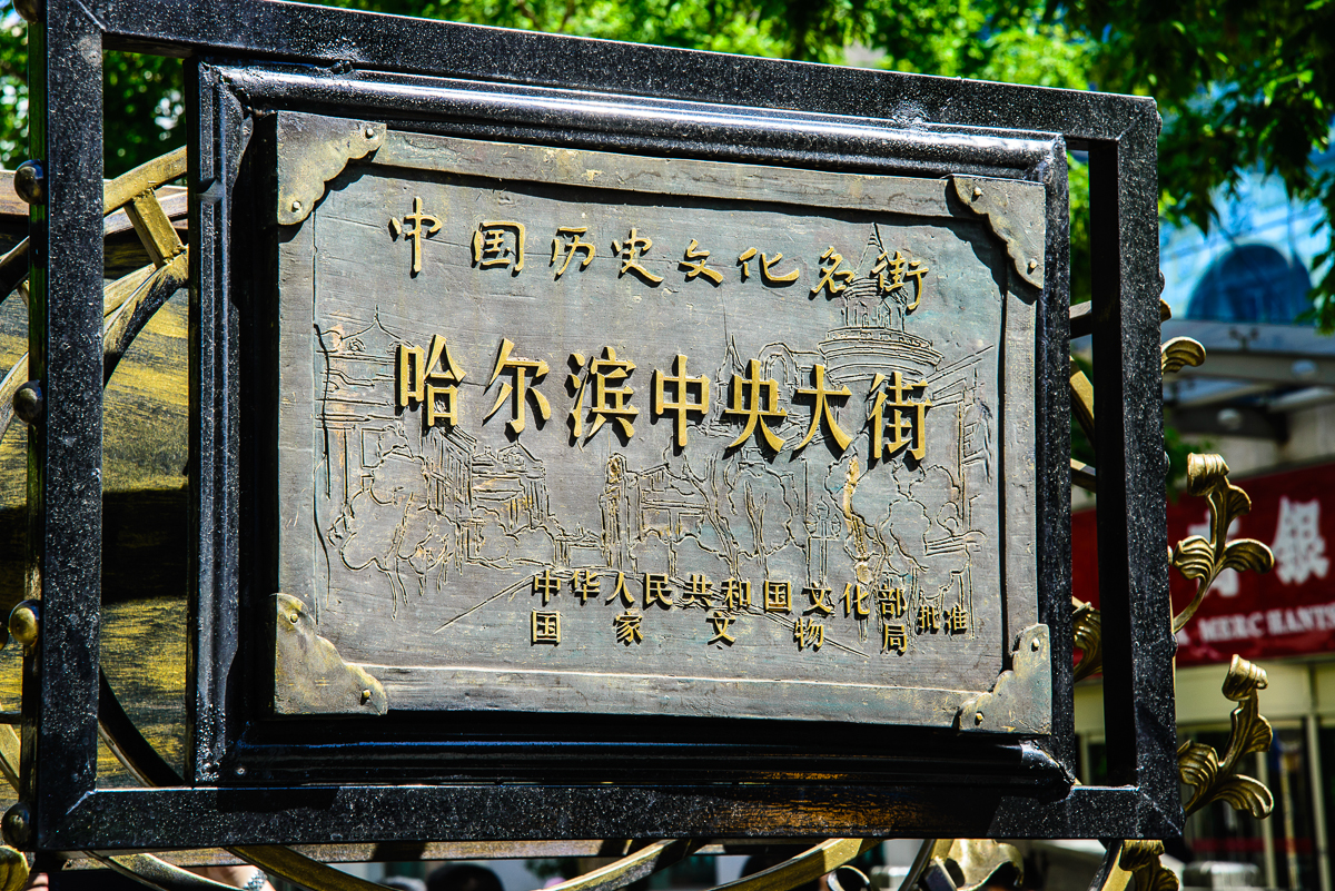 2019中央大街-旅游攻略-门票-地址-问答-游记点评,哈尔滨旅游旅游景点