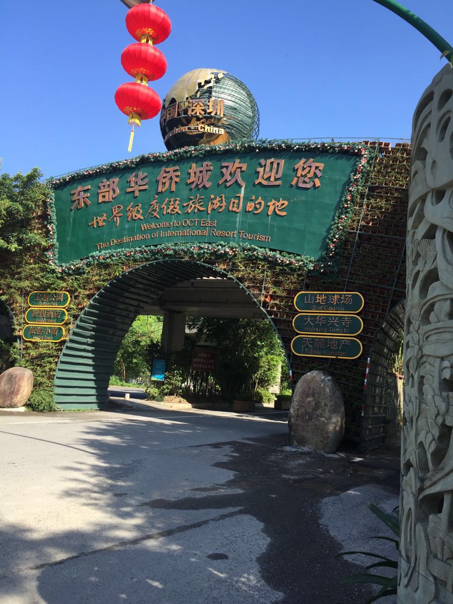 东部华侨城大侠谷