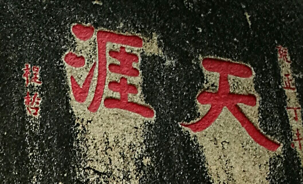 天涯的近义词 携程网