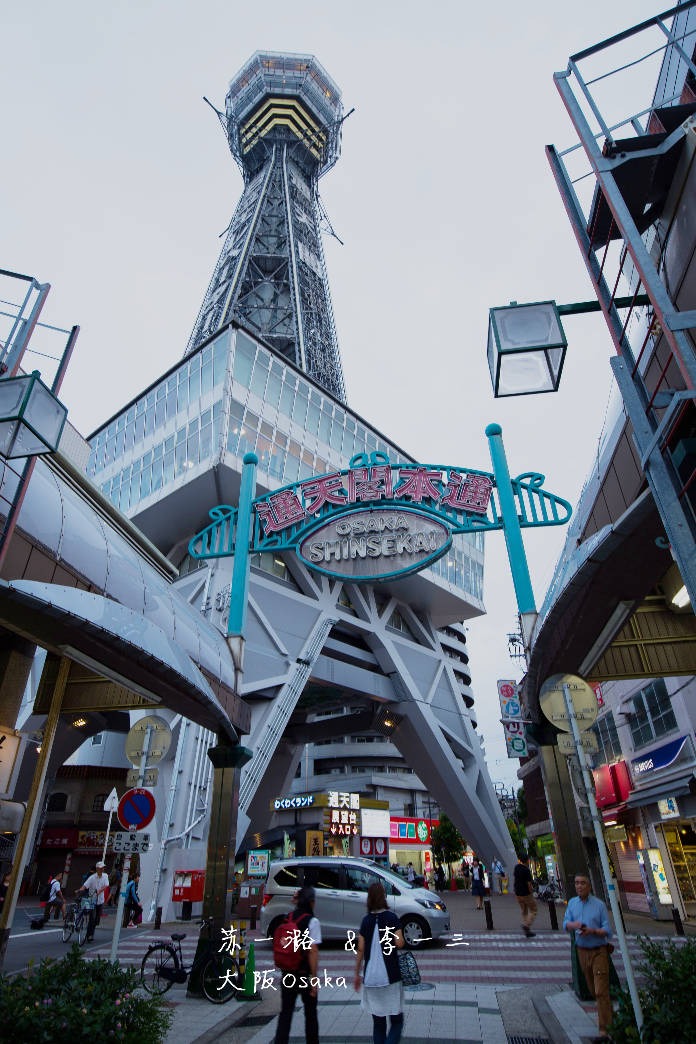 【携程攻略】大阪通天阁景点,通天阁 tsutenkaku 通天