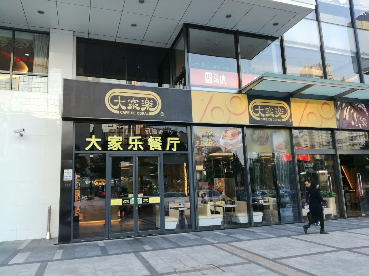 大家乐(盛景店)