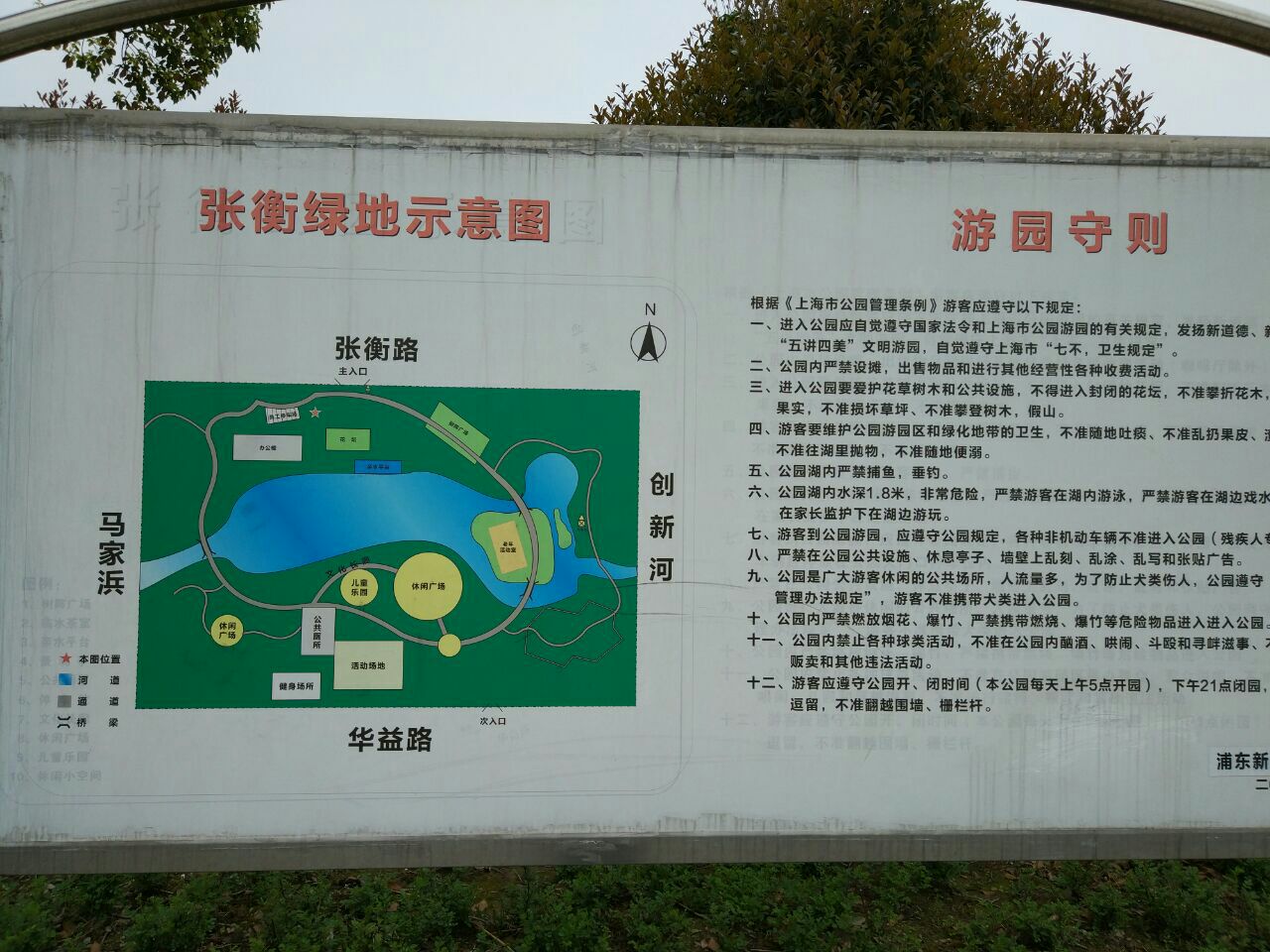 上海张衡公园好玩吗,上海张衡公园景点怎么样_点评_评价【携程攻略】