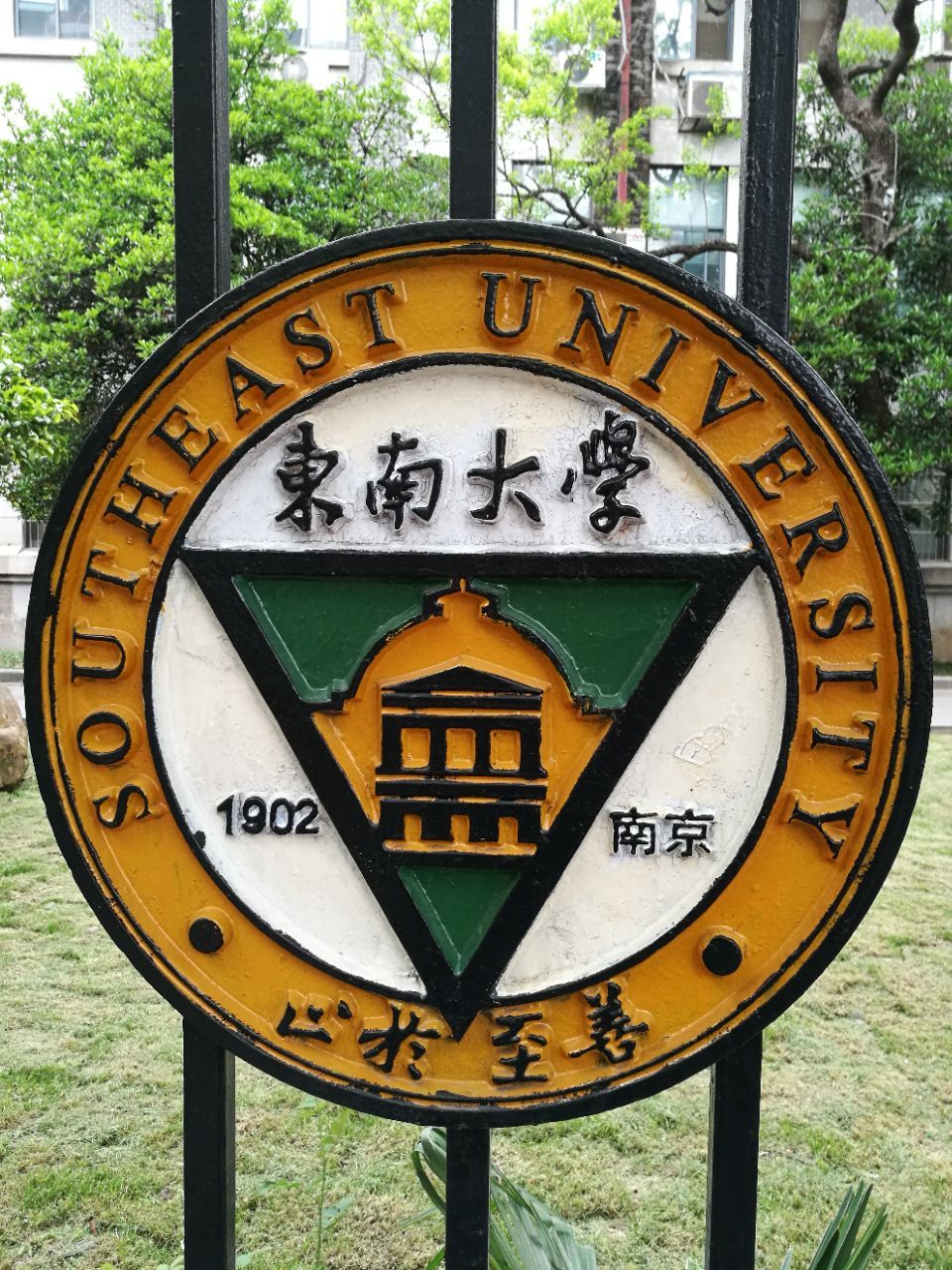 东南大学